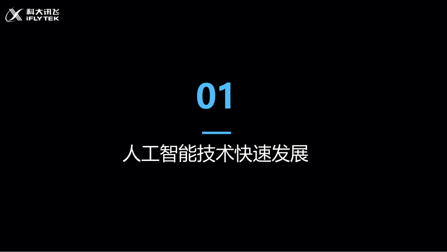 人工智能+大数据驱动个性化教育教学_第3页