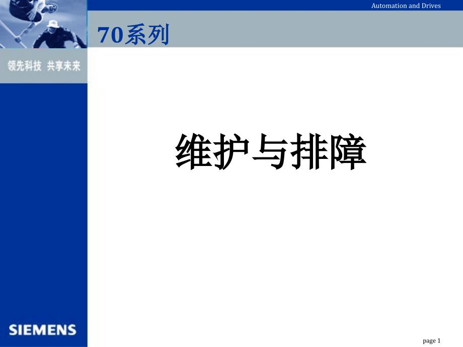 维护与排障_第1页