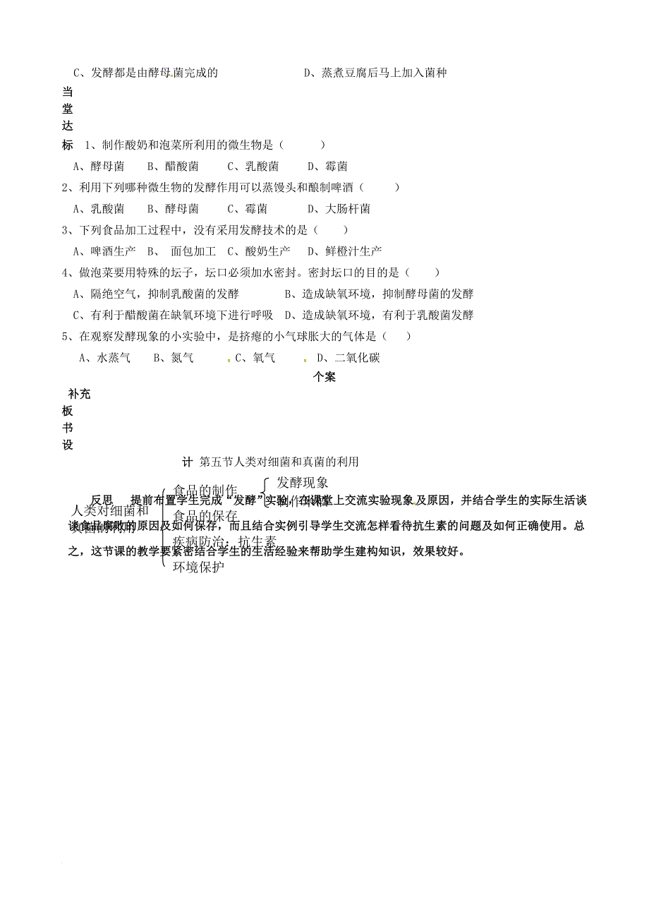 八年级生物上册 5_4_5 人类对细菌和真菌的利用（第1课时）导学案（无答案）（新版）新人教版_第2页