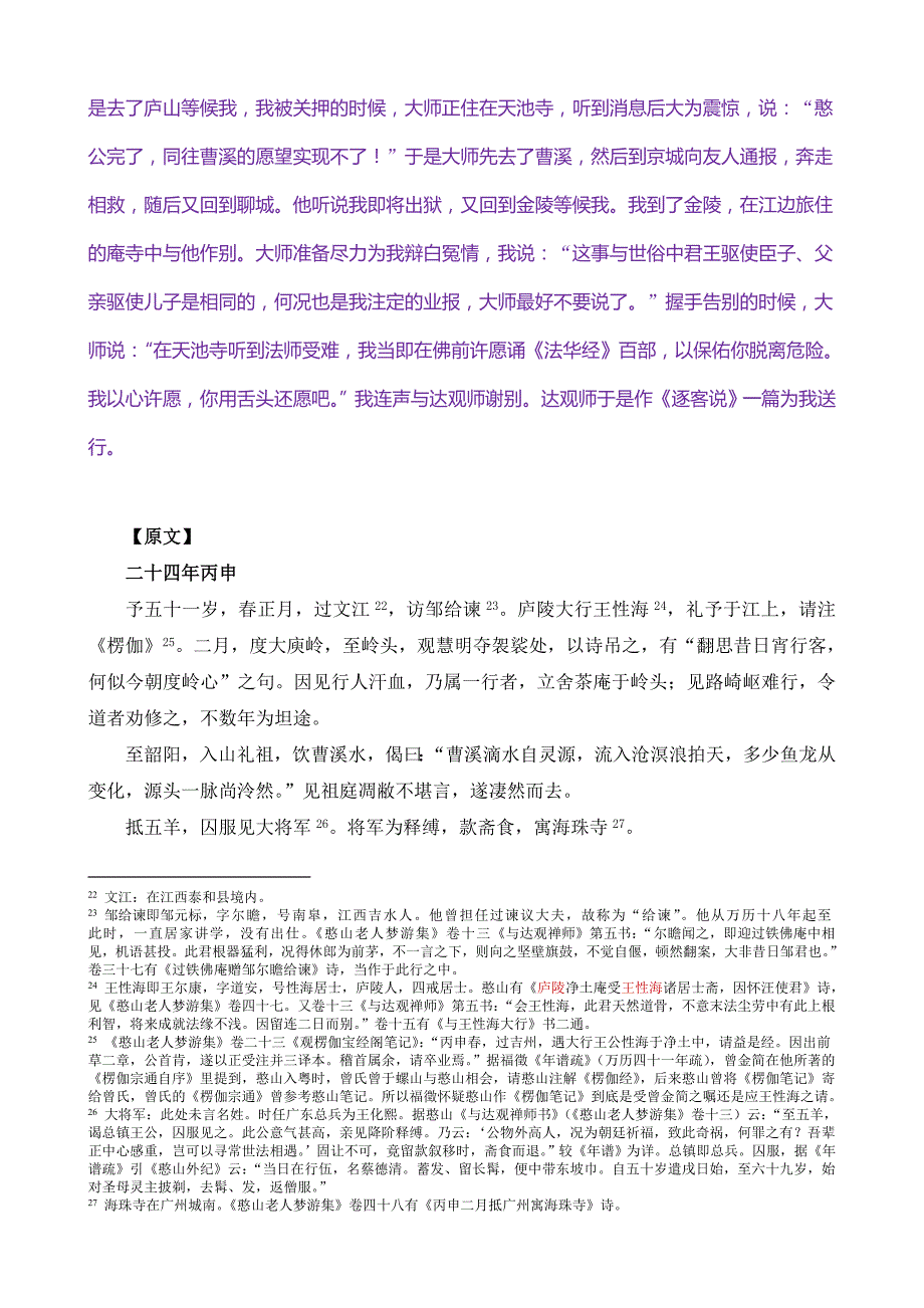 憨山老人年谱自叙实录文白对照_第4页