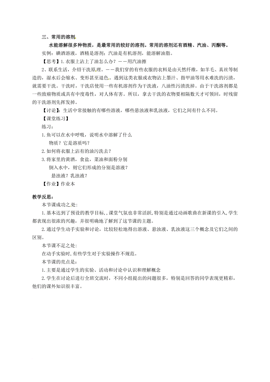 八年级科学上册 1_4 物质在水中的分散状况教学设计1 （新版）浙教版_第3页