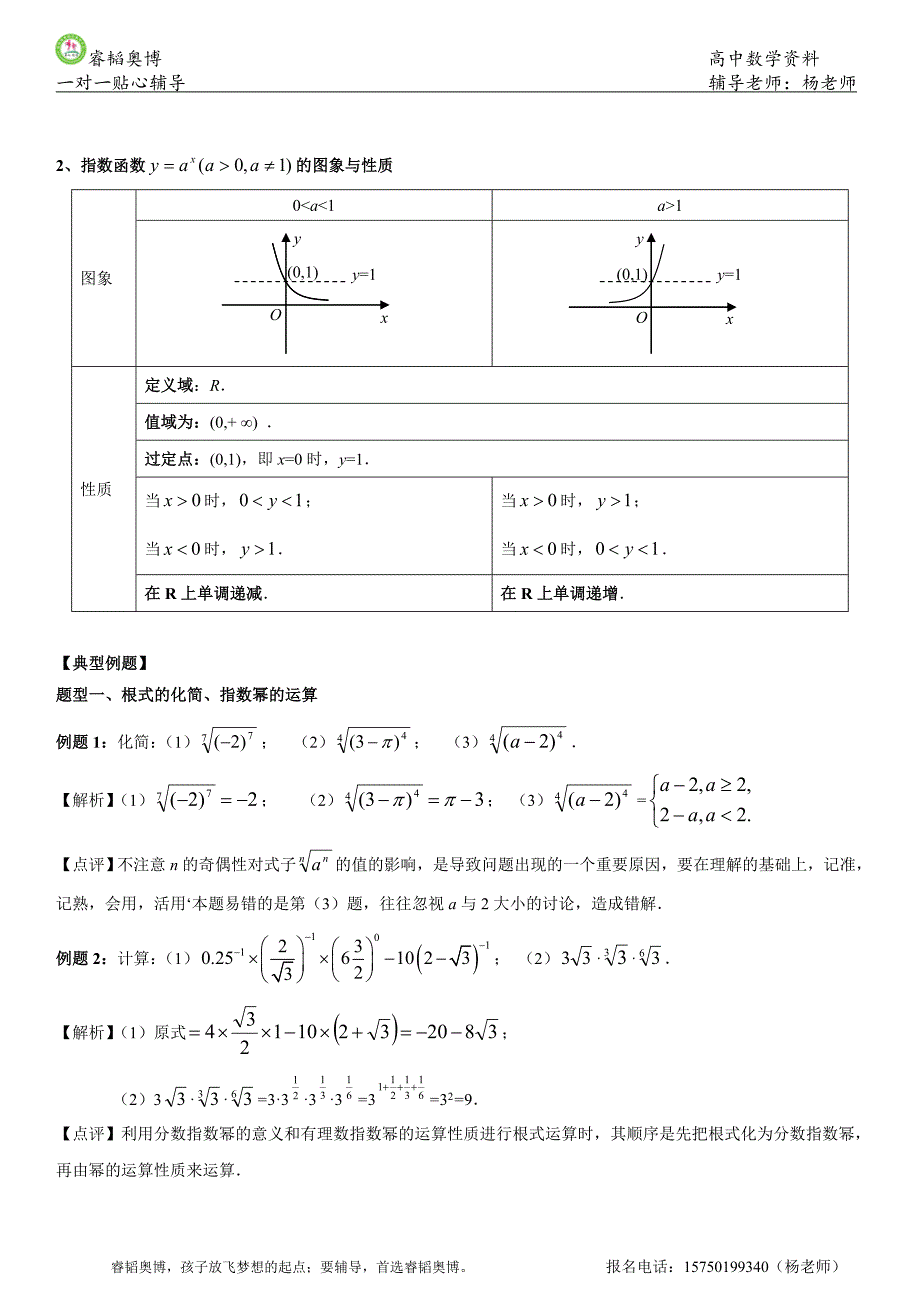 最实用指数函数复习资料(精练+答案)_第2页