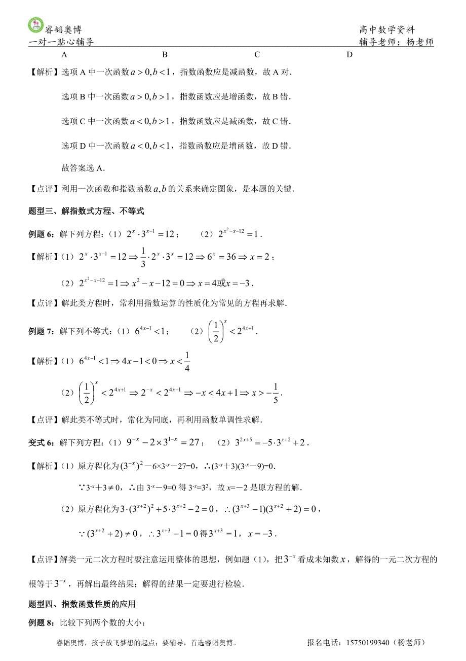 最实用指数函数复习资料(精练+答案)_第5页