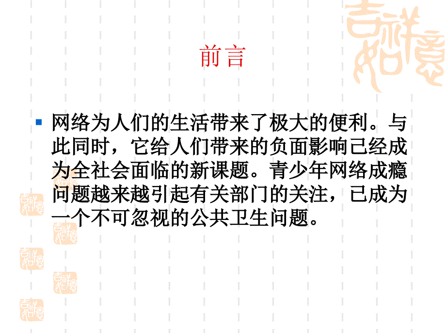 网络对青少年的影响课件2_第2页