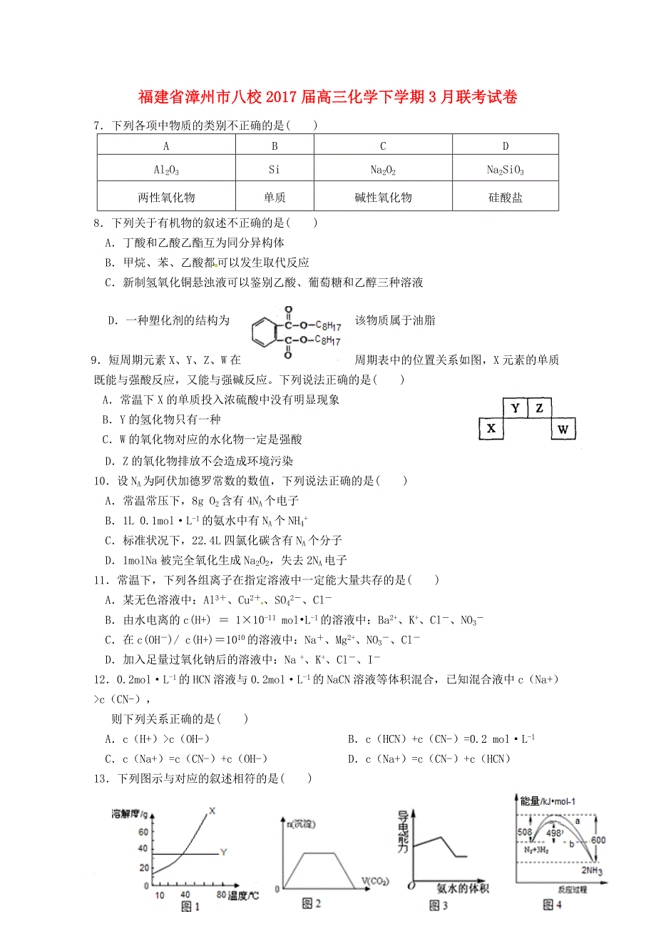 高三化学下学期3月联考 试卷_第1页