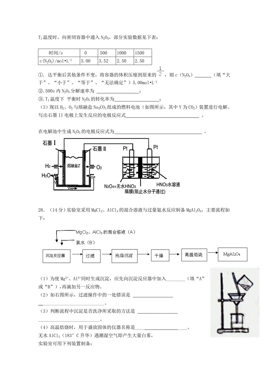 高三化学下学期3月联考 试卷_第3页