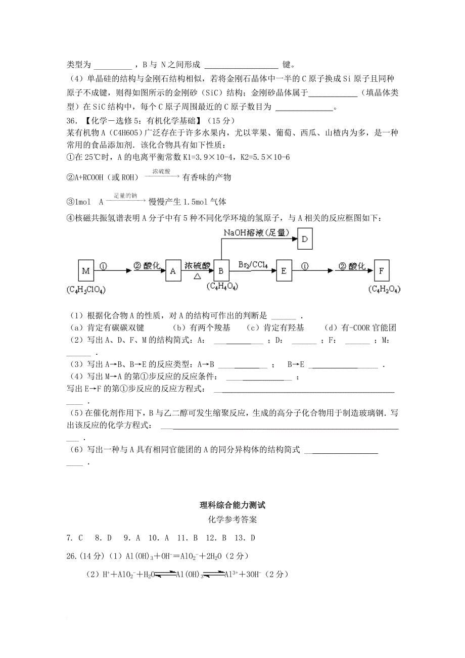 高三化学下学期3月联考 试卷_第5页