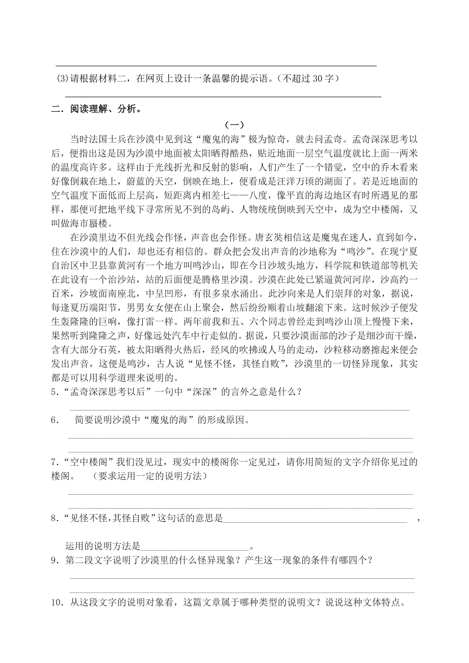 八年级语文下册 第11课《沙漠里的奇怪现象》同步练习 （新版）苏教版_第2页