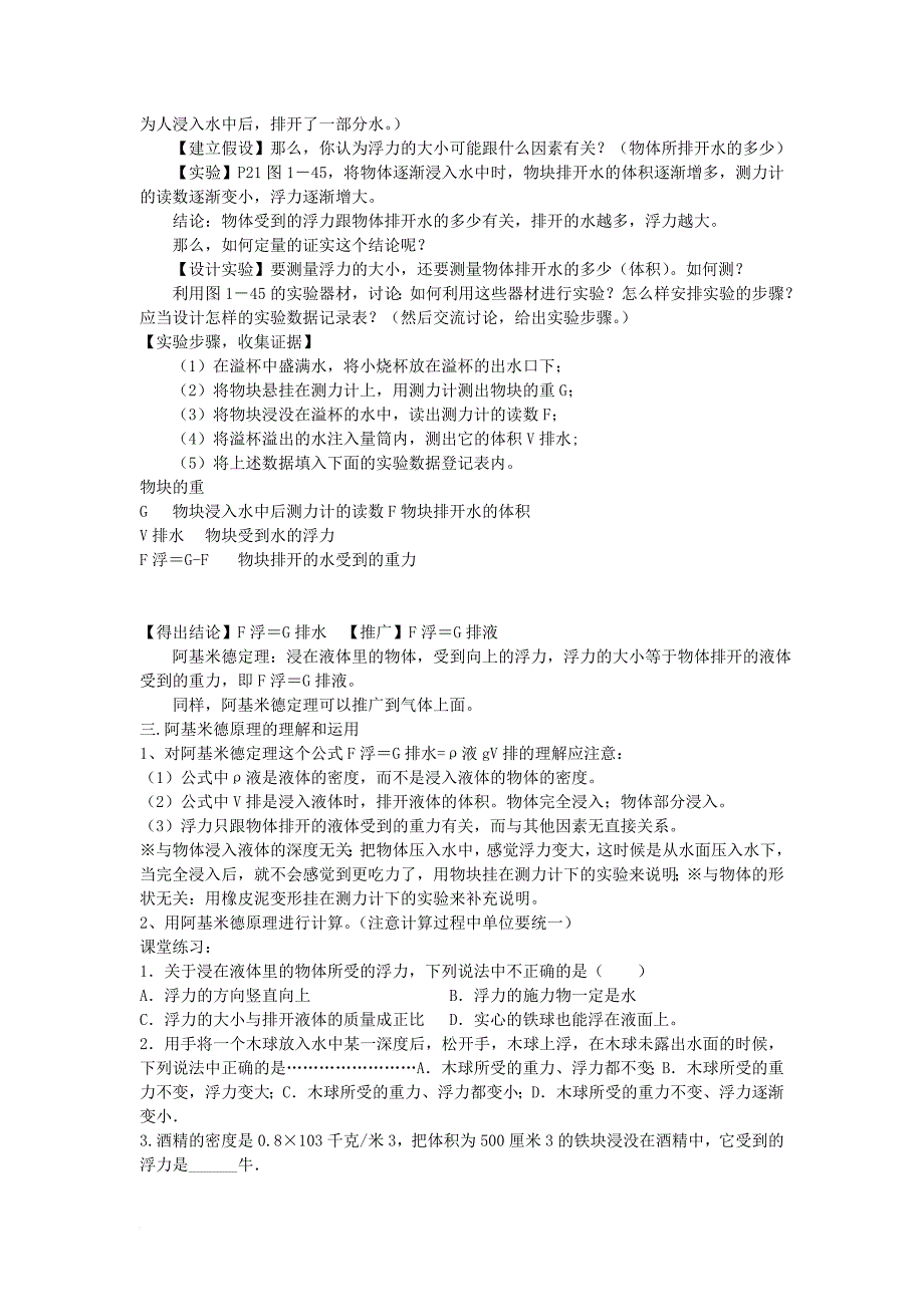 八年级科学上册 1_3 水的浮力教案6 （新版）浙教版_第2页