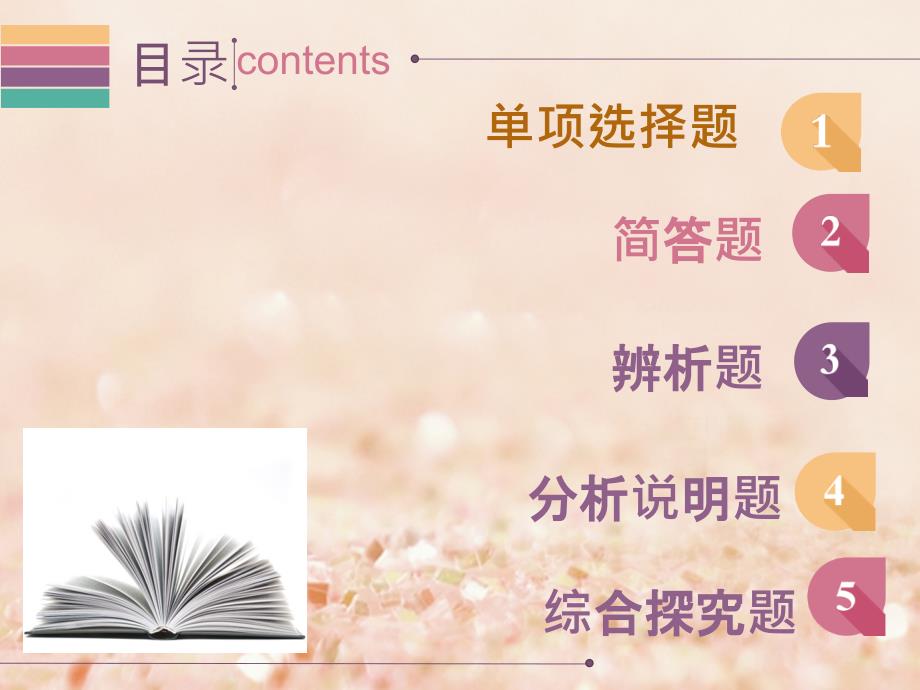 八年级政治下册 第七单元 我们的文化经济权利测试卷课件 粤教版_第2页