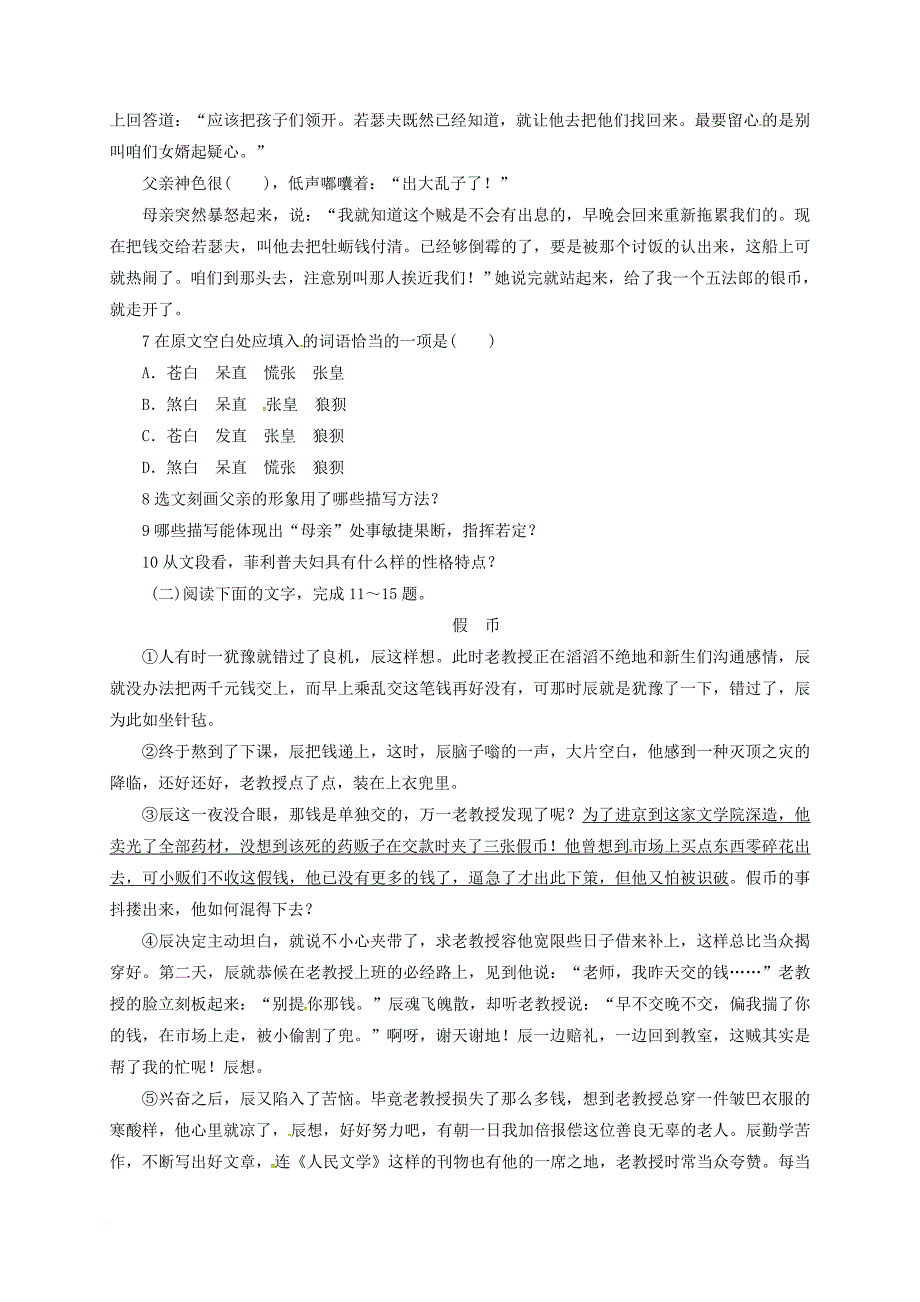 九年级语文上册 第3单元 11 我的叔叔于勒同步练习 （新版）新人教版_第2页