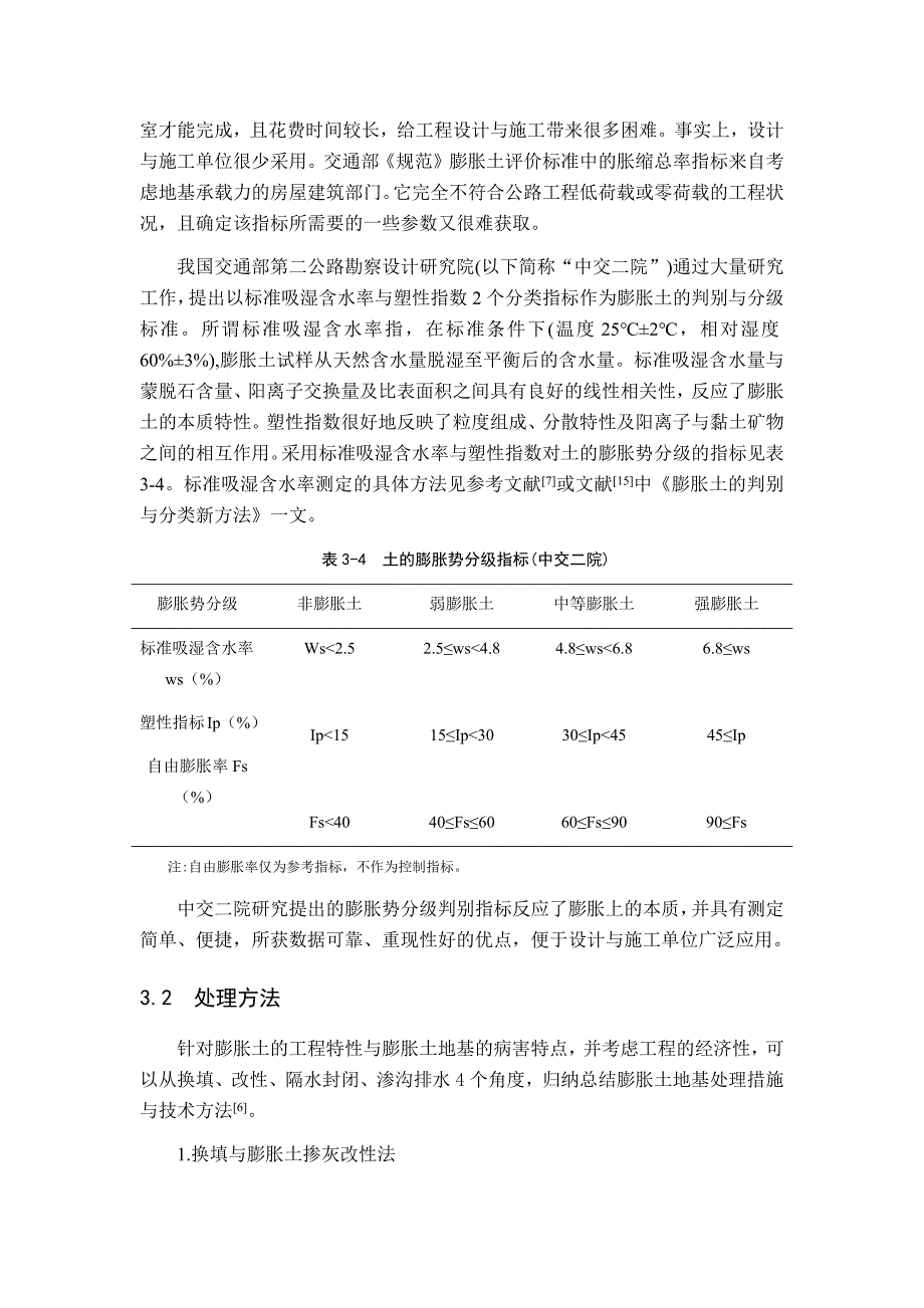 膨胀土地基处理_第3页