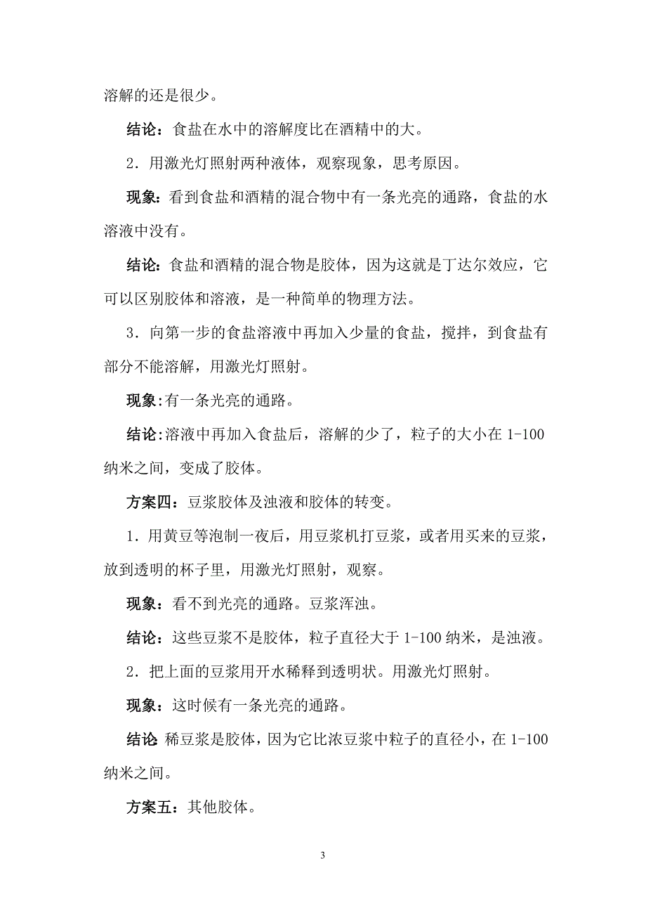 胶体制取和性质——张灵姣_第3页