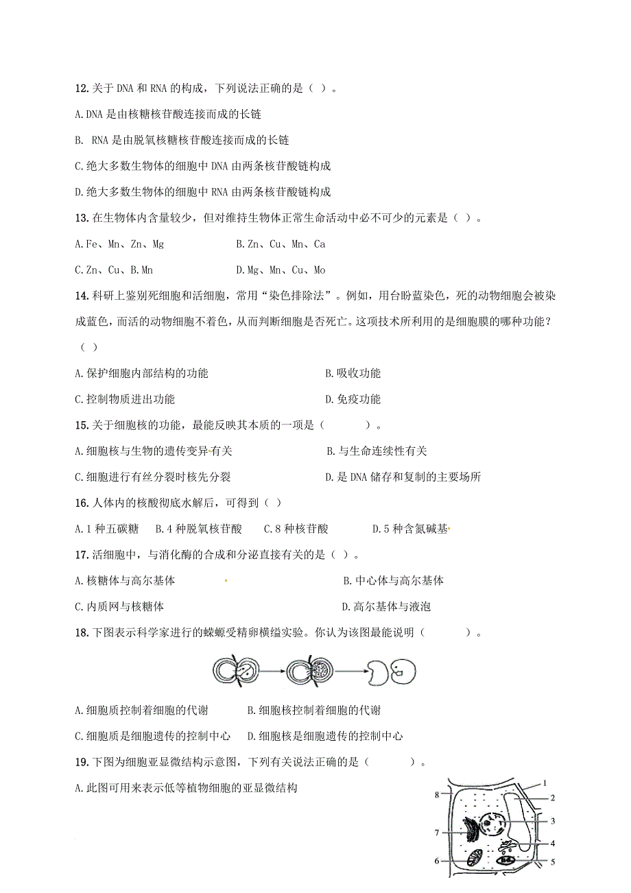 高二生物3月阶段性测试试题 文_第3页