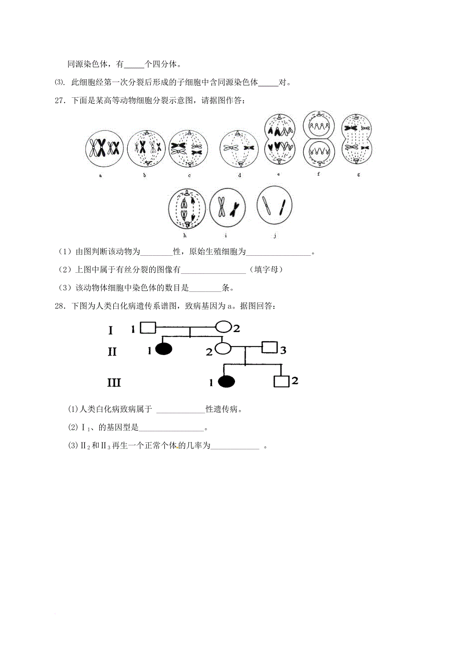 高一生物下学期第一次月考 试题_1_第4页