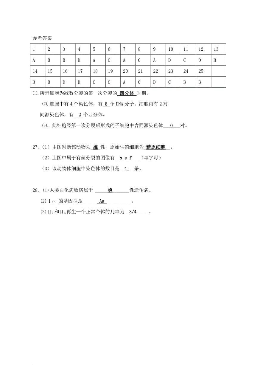 高一生物下学期第一次月考 试题_1_第5页