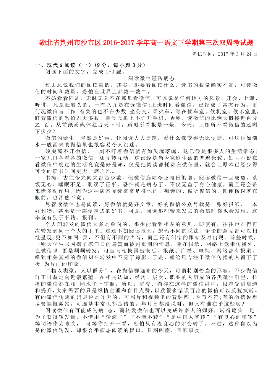 高一语文下学期第三次双周考 试题_第1页