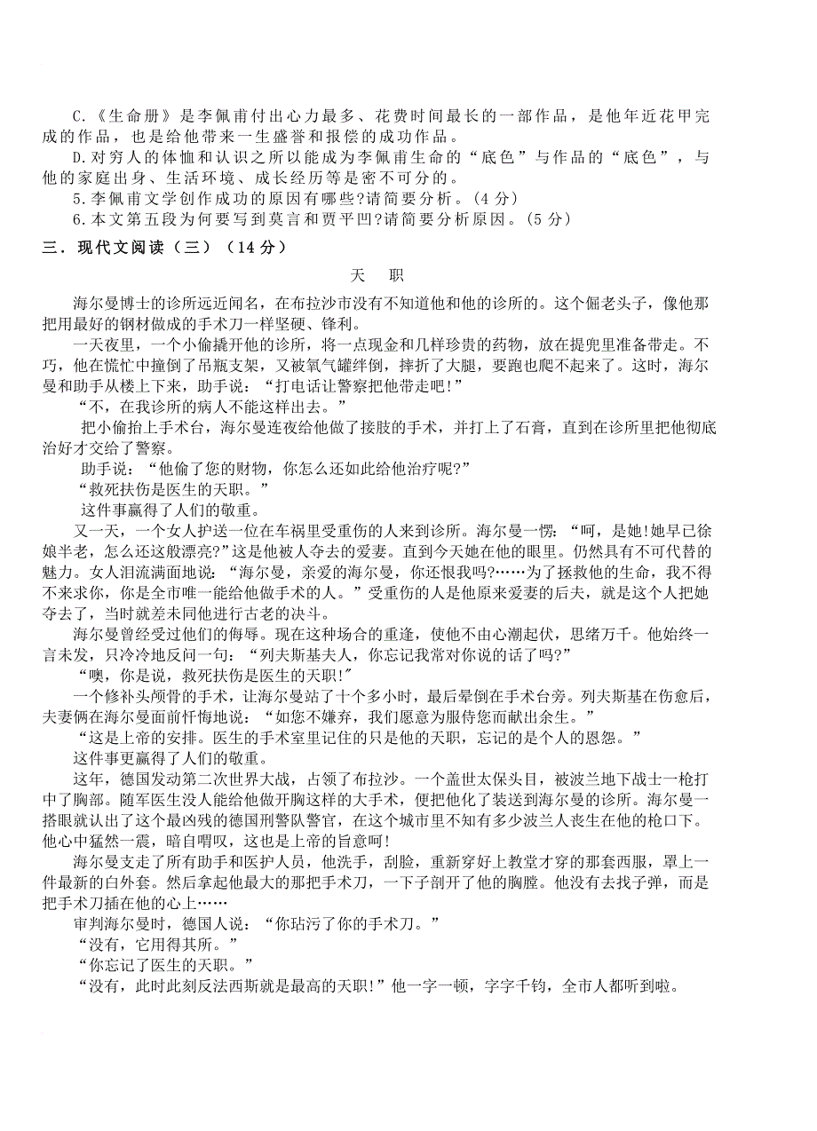 高一语文下学期第三次双周考 试题_第4页