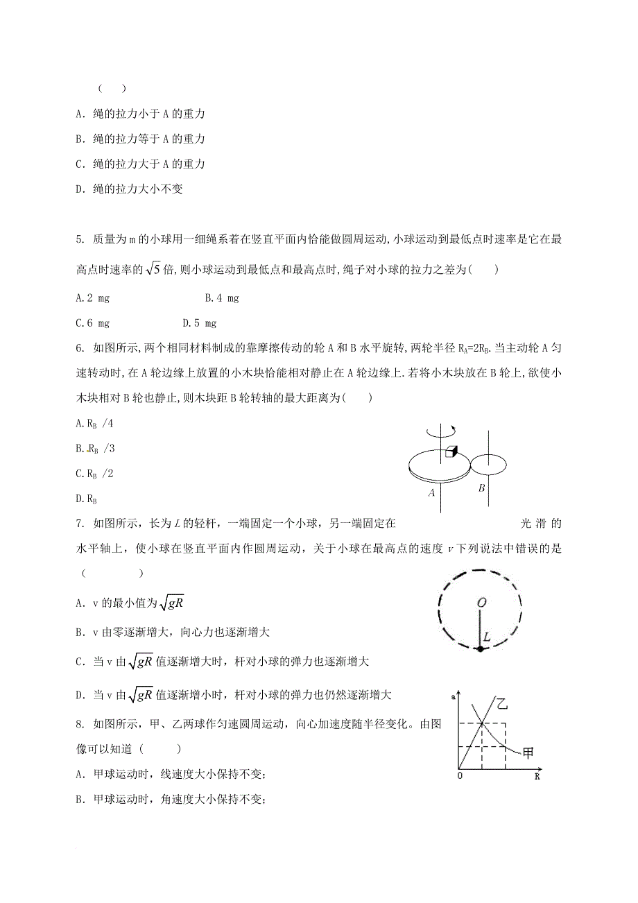 高一物理3月学业能力调研试题 理_第2页