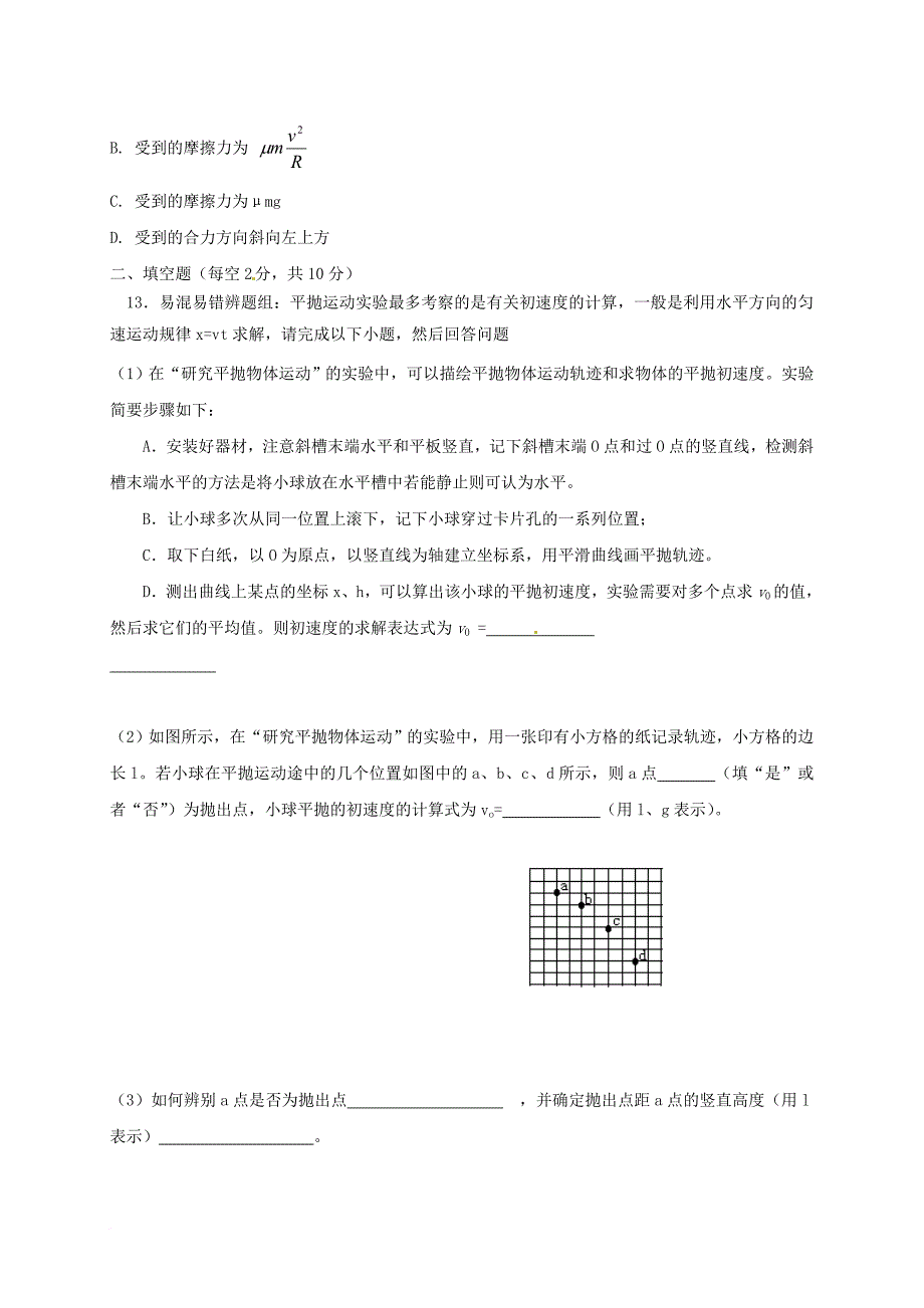 高一物理3月学业能力调研试题 理_第4页