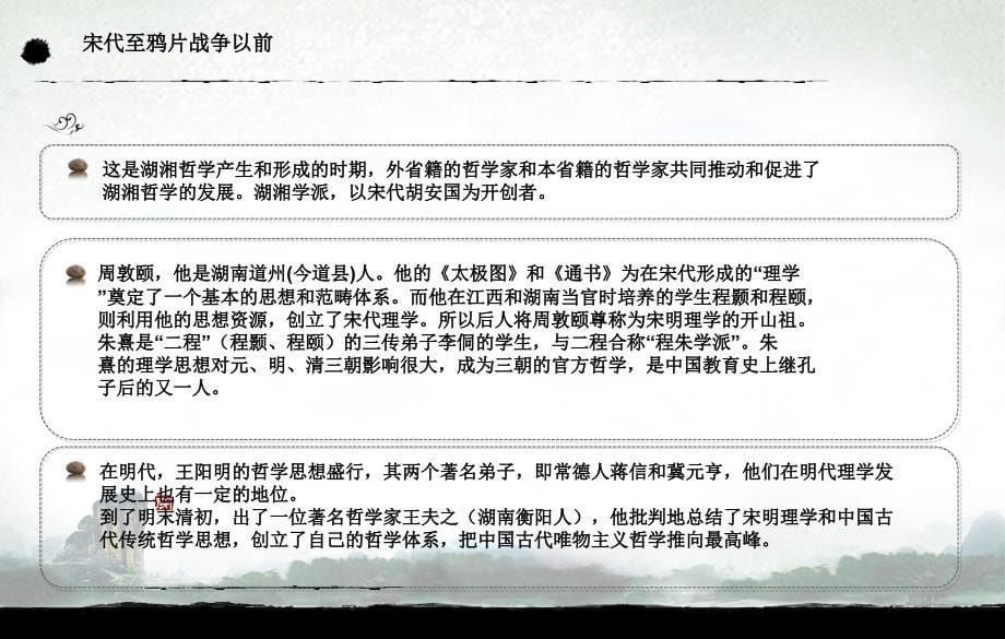 湖湘文化_第5页