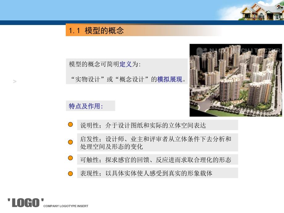 建筑模型制作ppt--吴安生_第4页