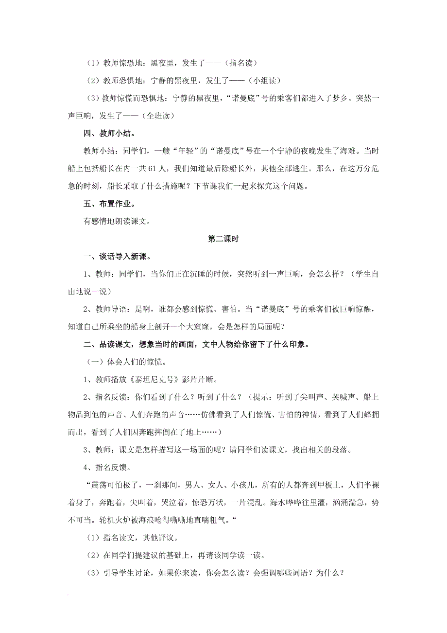 五年级语文下册第20课诺曼底号遇难记整体感知教学设计冀教版_第3页