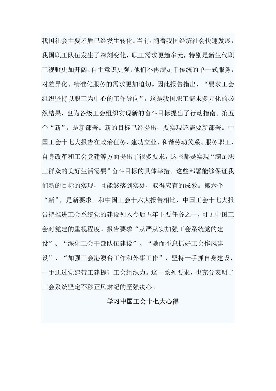 精选学习中国工会十七大心得6篇_第2页