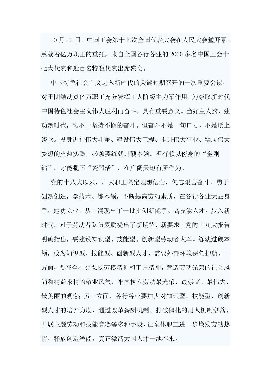 精选学习中国工会十七大心得6篇_第3页