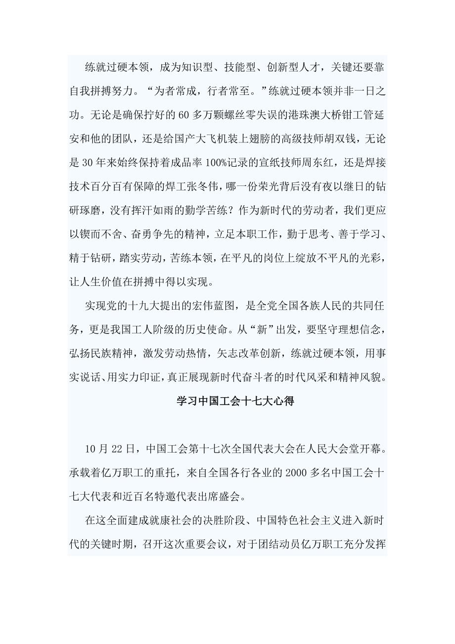 精选学习中国工会十七大心得6篇_第4页