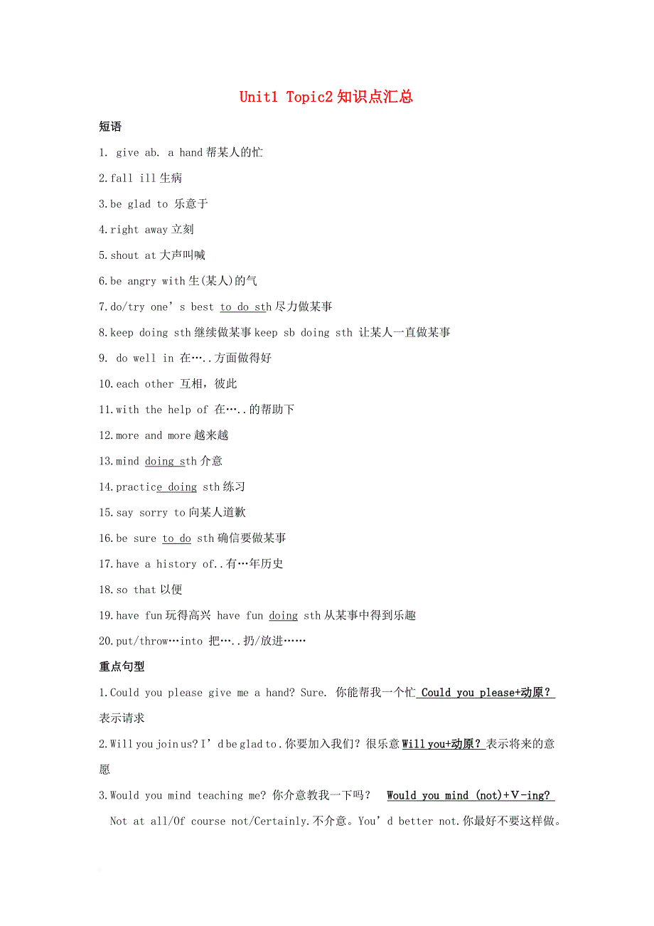 八年级英语上册 unit 1 playing sports topic 2 ill kick you the ball again知识点汇总 （新版）仁爱版_第1页