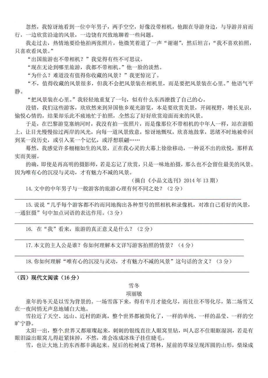 八年级语文上册 第六单元综合测试题 新人教版_第4页