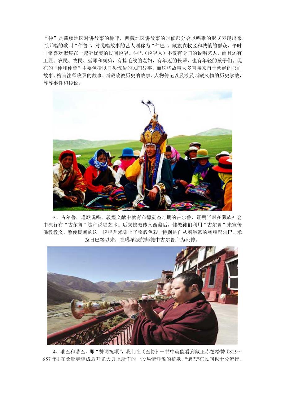 藏族说唱艺术_第2页