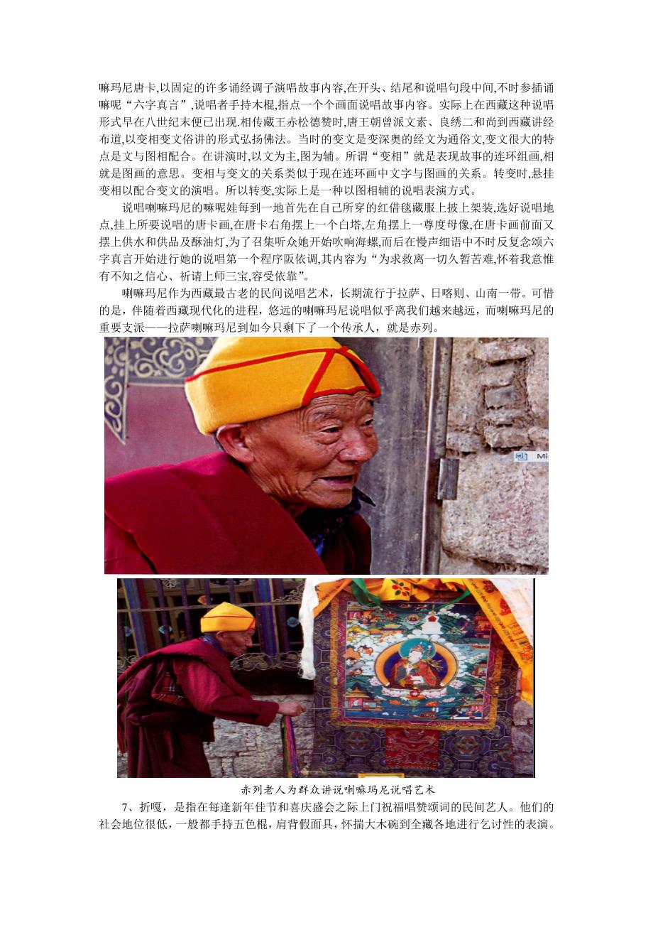 藏族说唱艺术_第4页