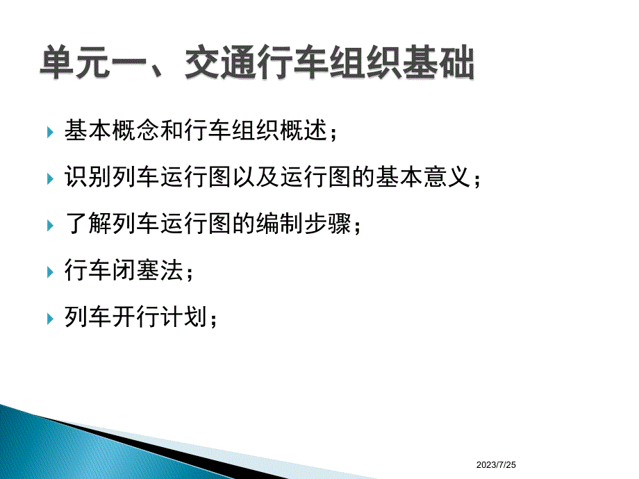 行车组织概述_第3页