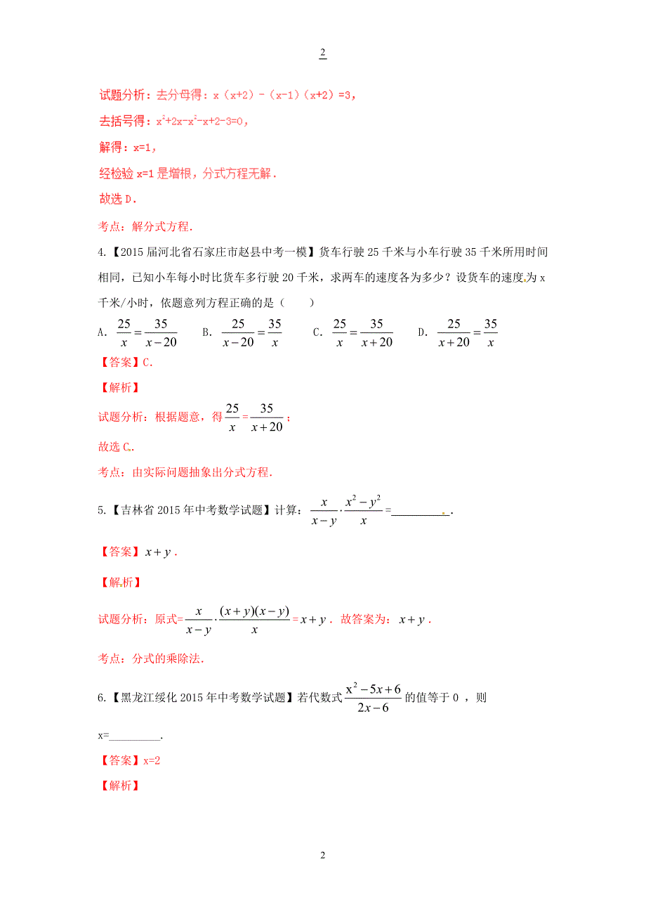中考数学专题：分式与分式方程（含答案和解析）_第2页