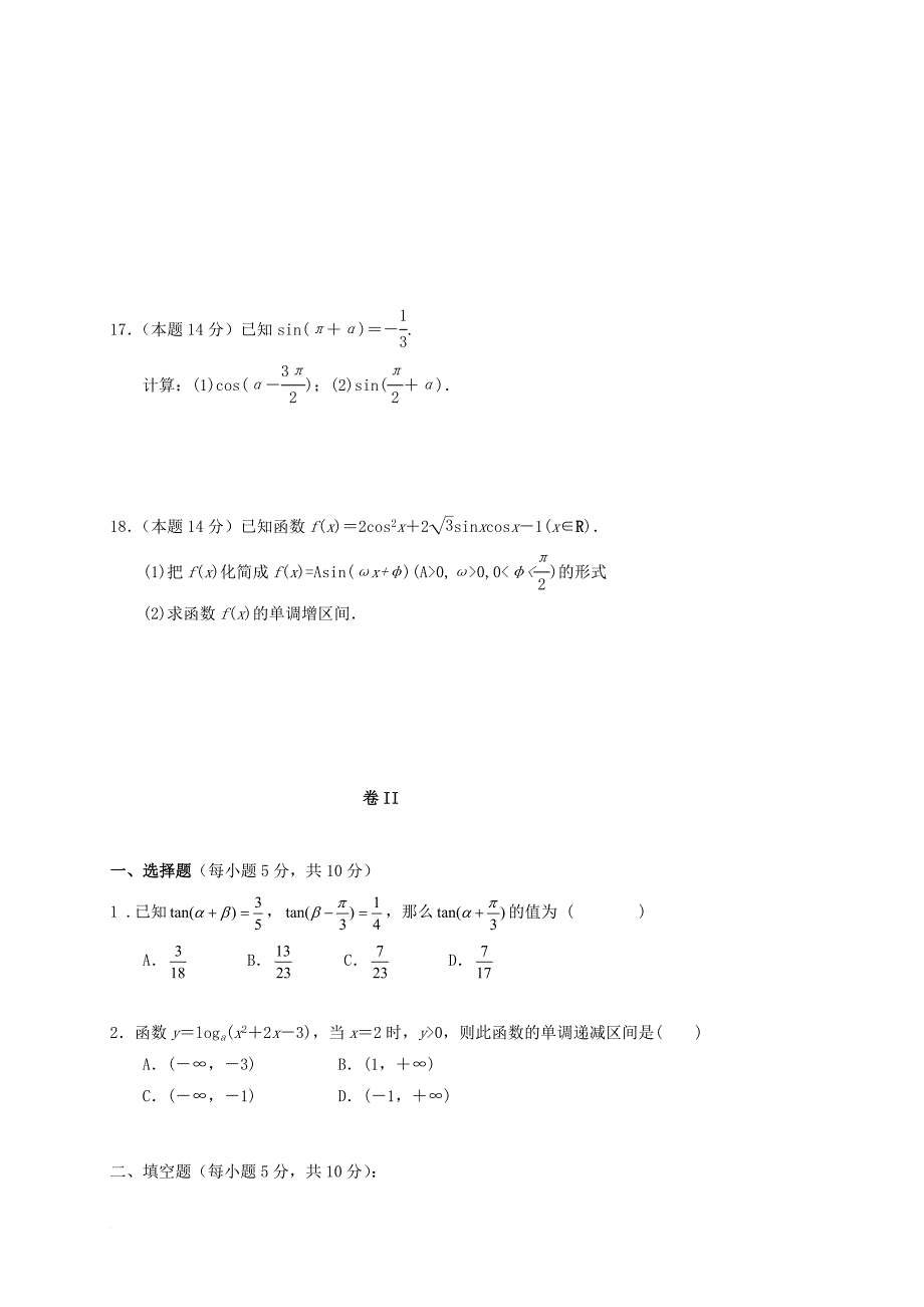 高一数学3月月考 试题_8_第3页