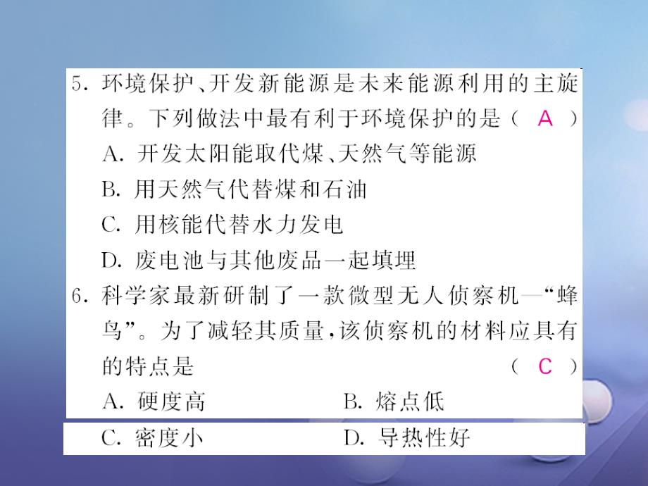 九年级物理全册 第20章 能源材料与社会综合测试卷课件 （新版）沪科版_第4页