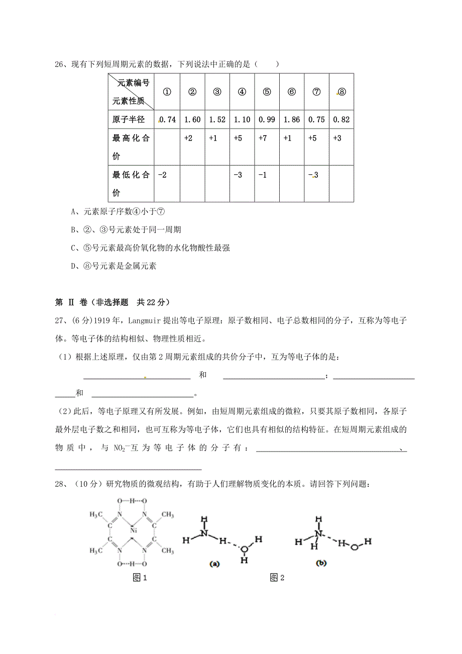 高二化学3月月考 试题_5_第4页
