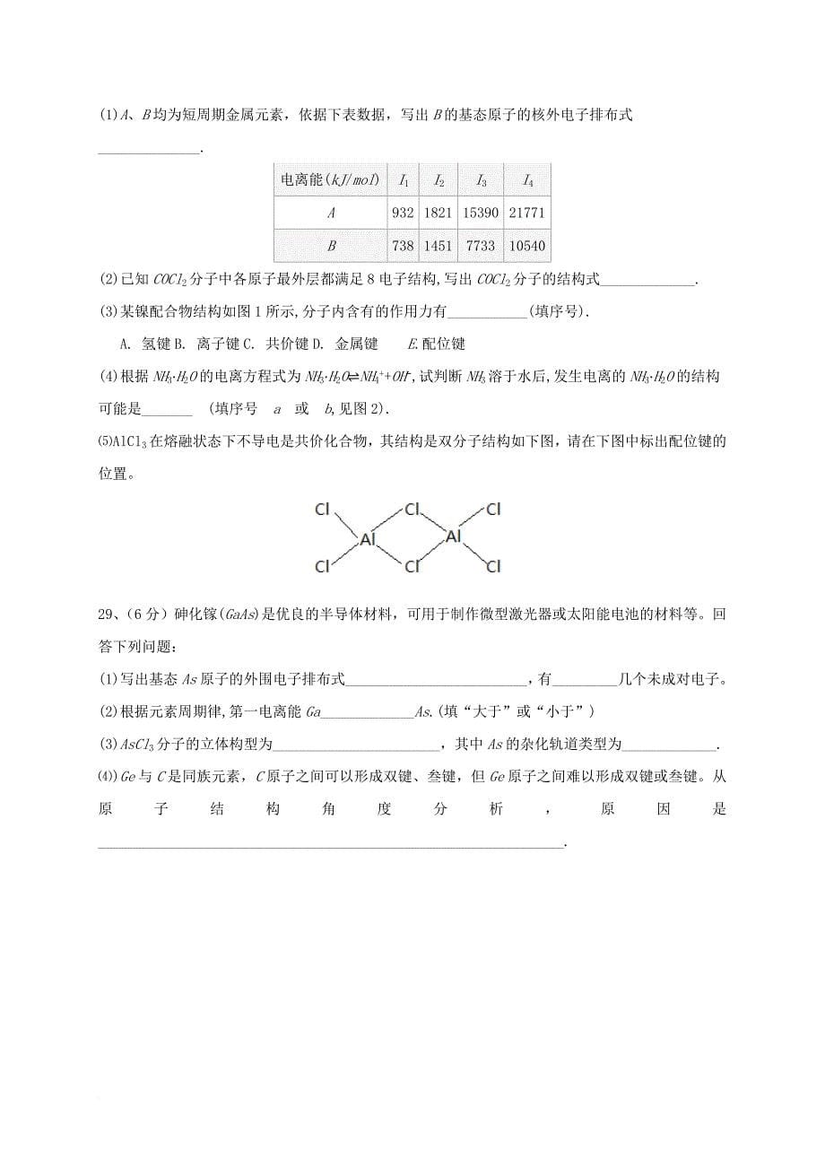 高二化学3月月考 试题_5_第5页