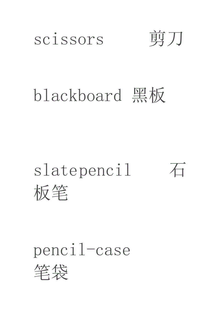 有关文具类英语单词_第4页