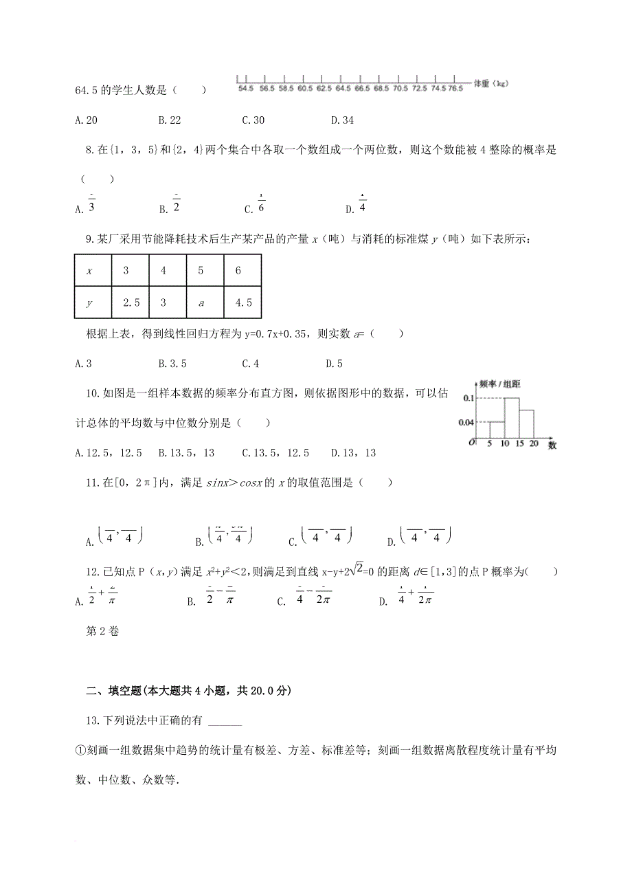 高一数学下学期第一次月考试题_6_第2页