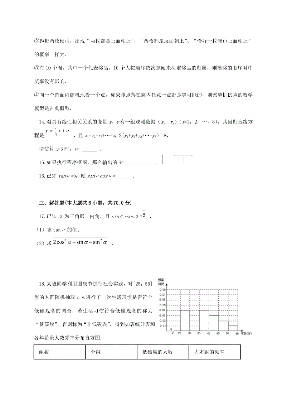 高一数学下学期第一次月考试题_6_第3页