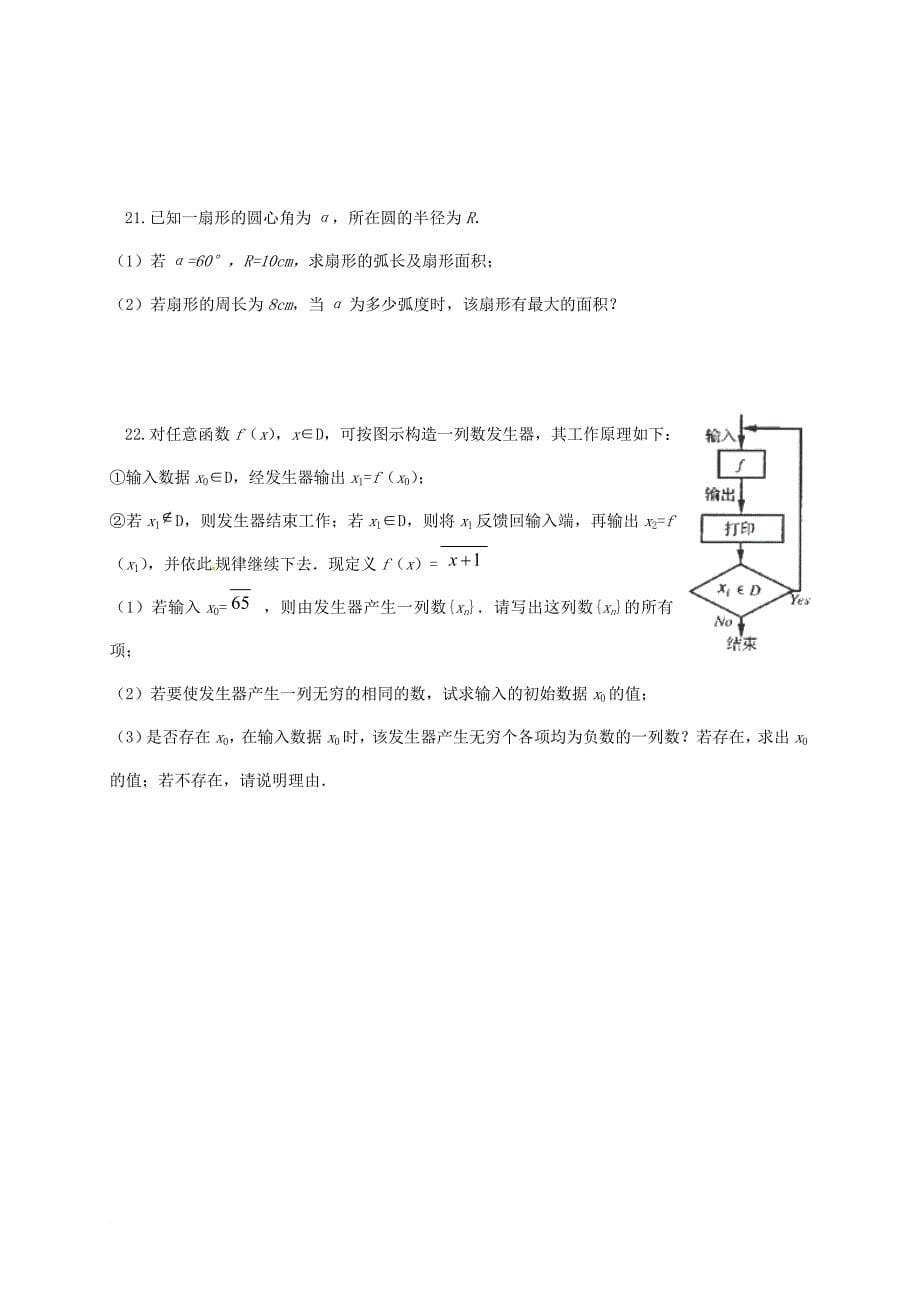 高一数学下学期第一次月考试题_6_第5页