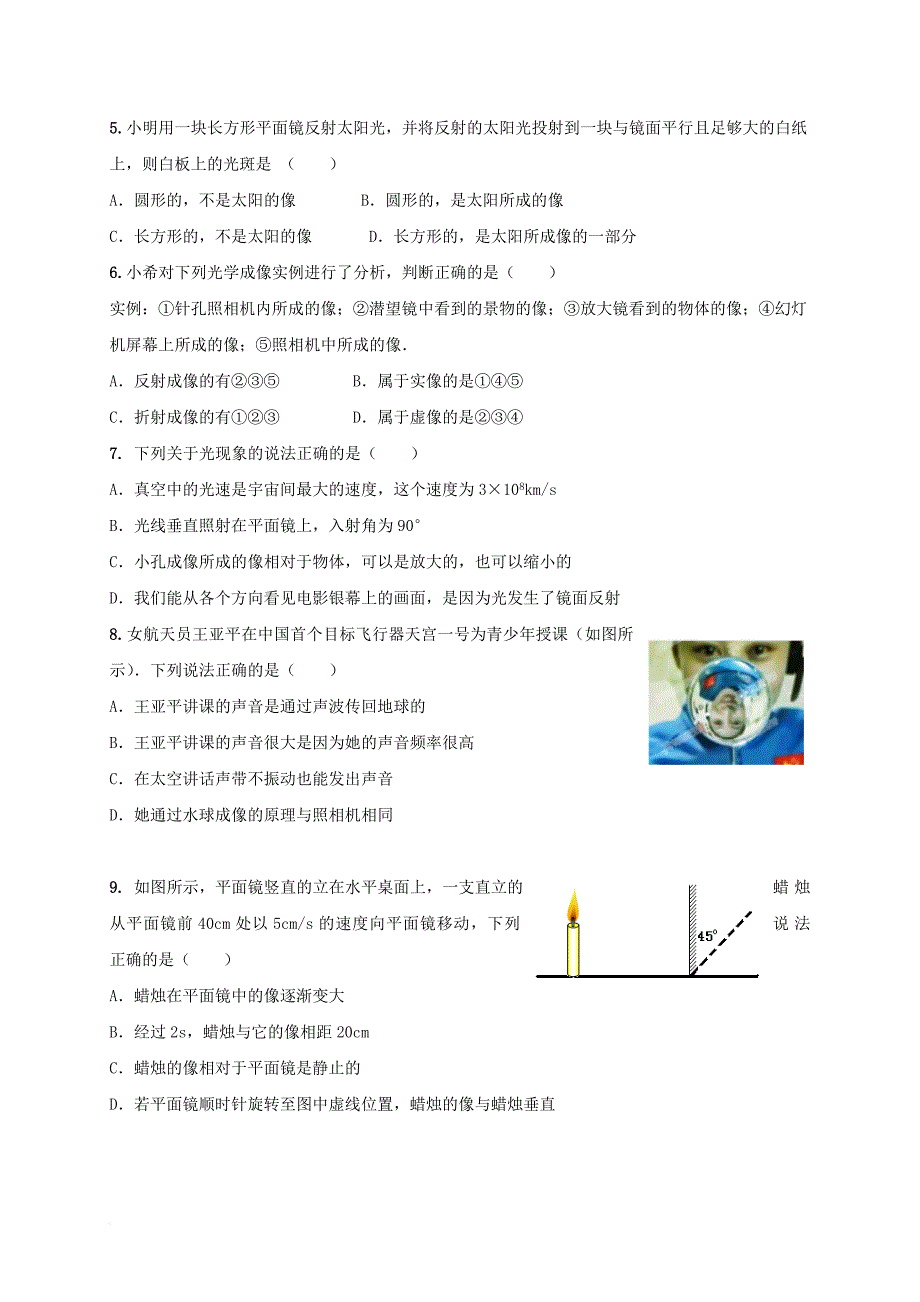 八年级科学3月联考试题_第2页