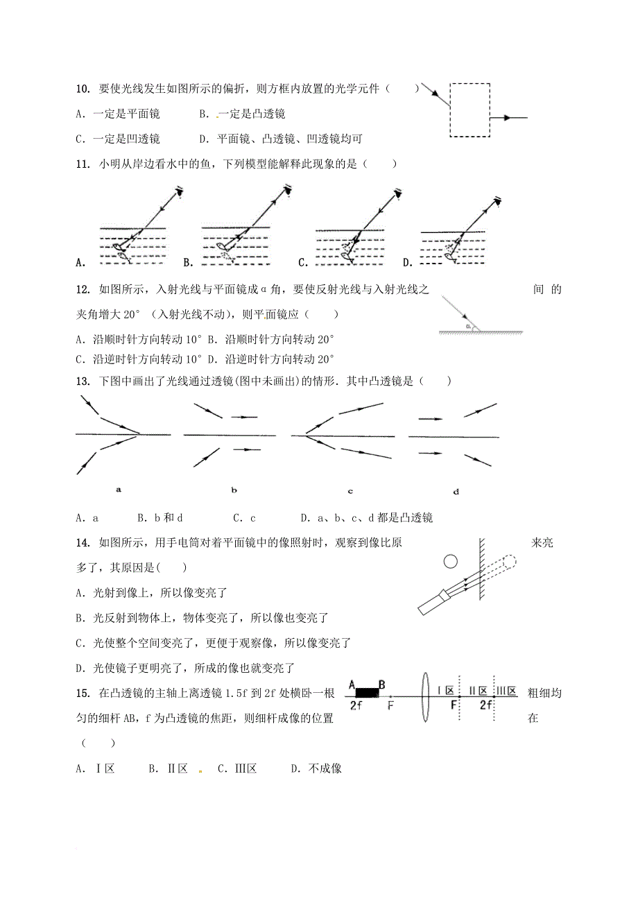 八年级科学3月联考试题_第3页