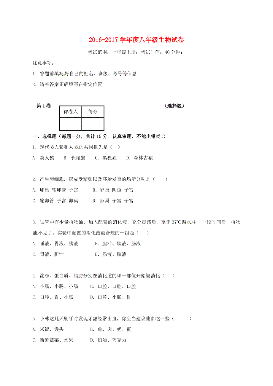 八年级生物下学期开学检测试题无答案鲁教版五四制_第1页