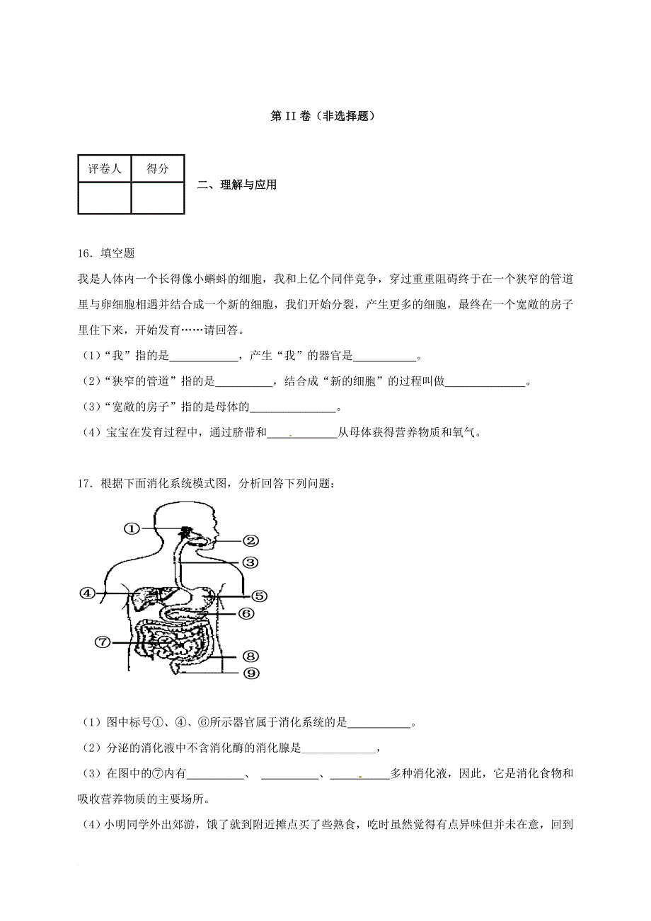 八年级生物下学期开学检测试题无答案鲁教版五四制_第4页