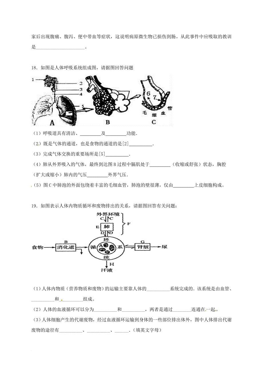 八年级生物下学期开学检测试题无答案鲁教版五四制_第5页