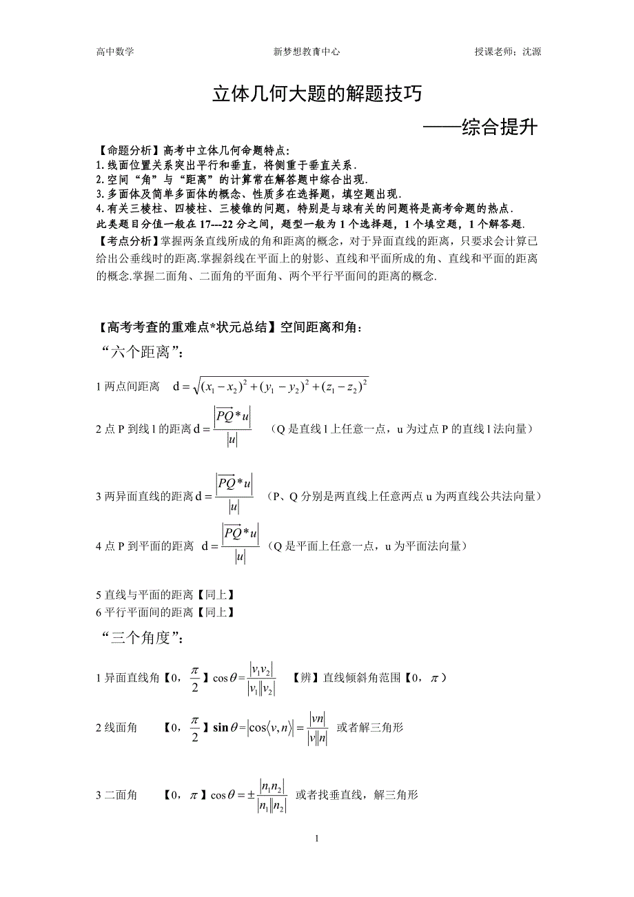 立体几何解题技巧_第1页